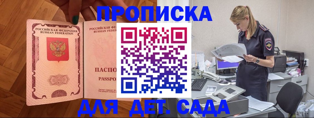 прописка регистрация в Южно-Сухокумске
