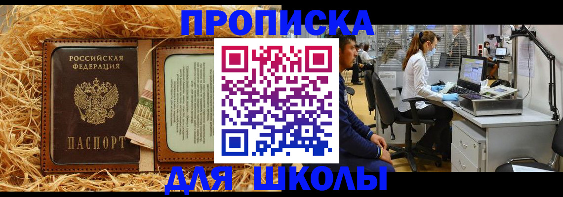 прописка для работы в Южно-Сухокумске