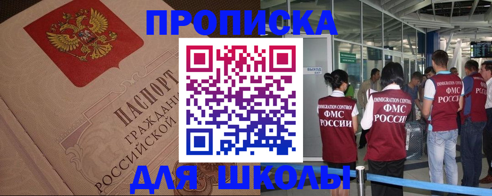 временная регистрация для всех в Южно-Сухокумске