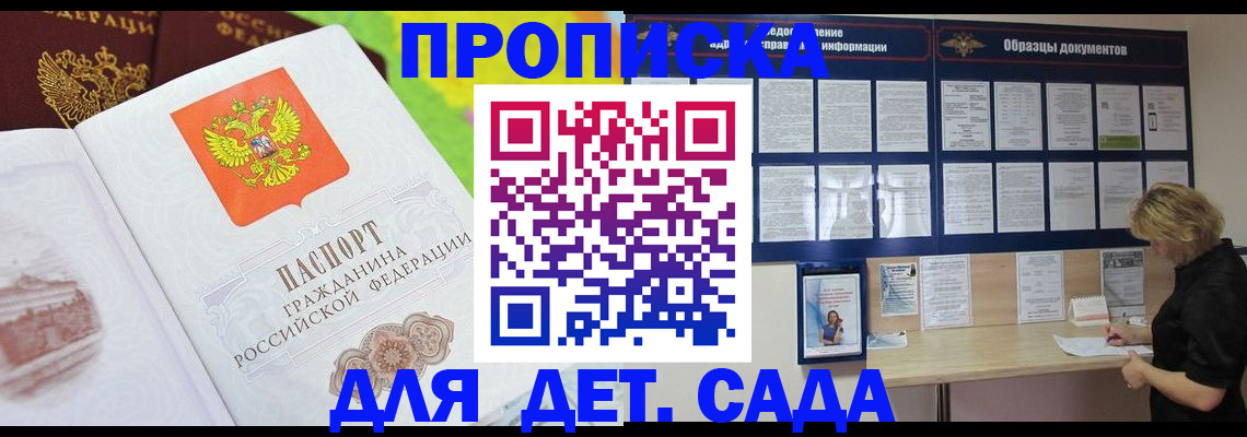 временная прописка в Южно-Сухокумске