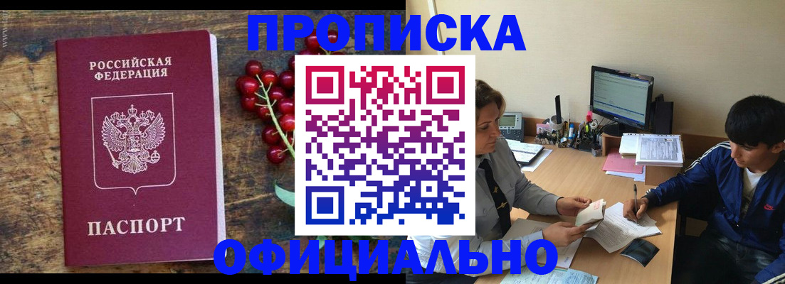 прописка для работы в Южно-Сухокумске